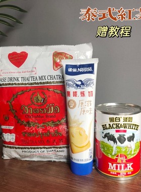 现货泰国手标泰茶奶茶店红茶奶香泰式红茶橘色冰奶茶袋装奶茶料