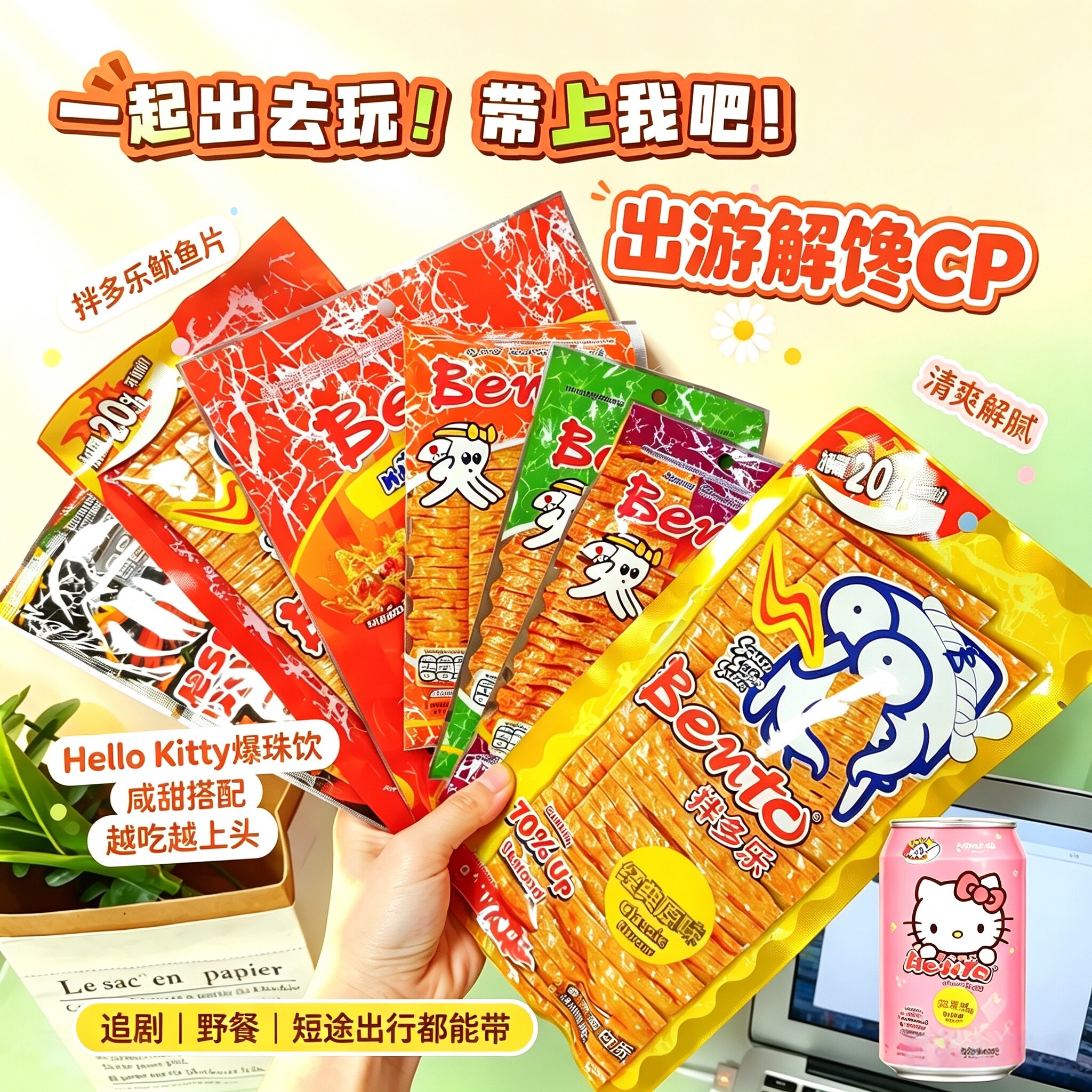 出游CP泰国鱿鱼片组合泰国bento特辣柠檬辣泰国711鱿鱼辣条解馋食