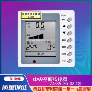 适用于格力中央空调风管机线控器A1 A2手操器Z4835控制面板z4735