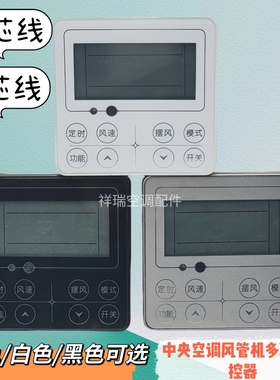 适用于奥克斯中央空调线控器XK04-DL-C3/C1控制面板XK04-DY485-C3