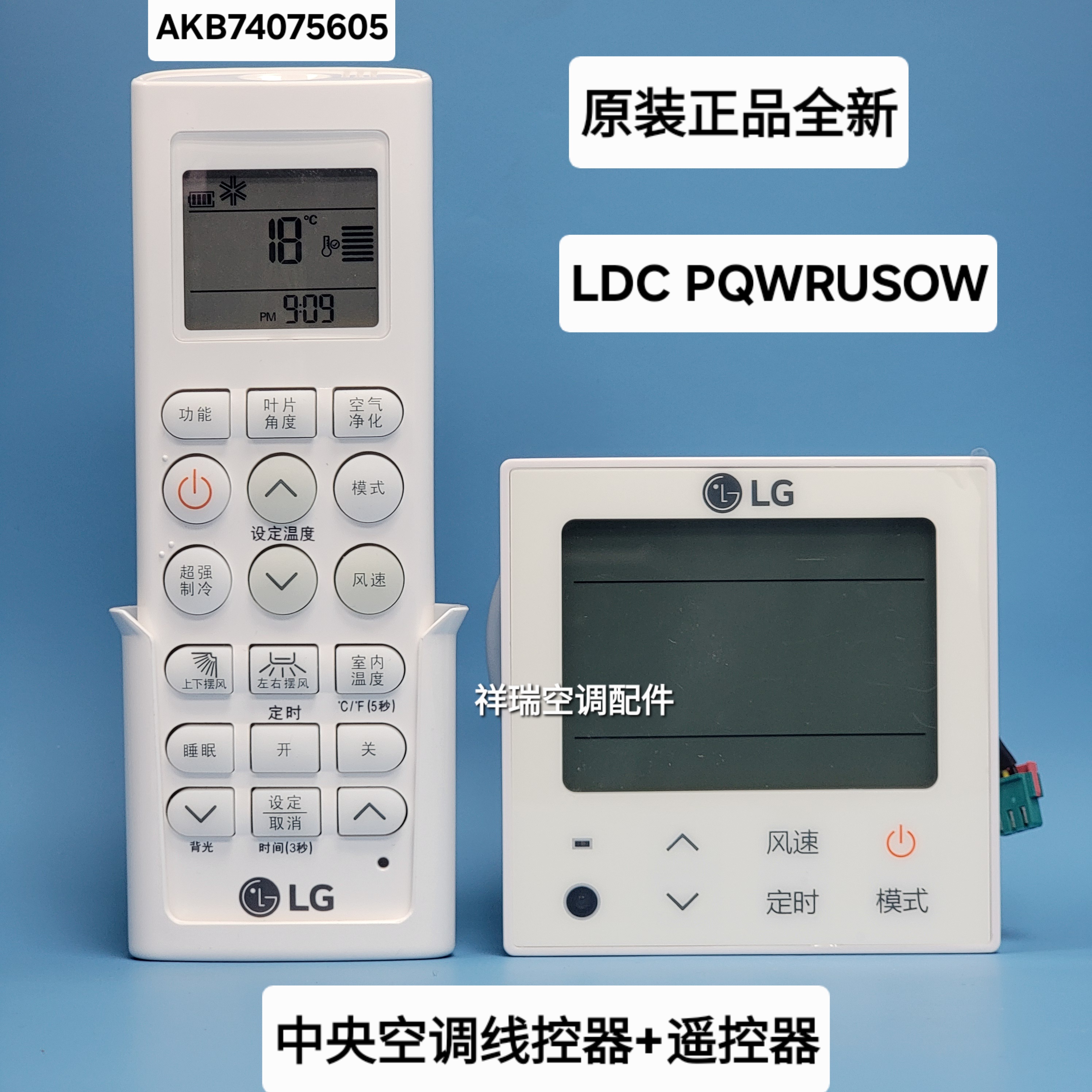 全新原装LG中央空调线控器操作面板PQRCUC3W触屏手操器控制面板
