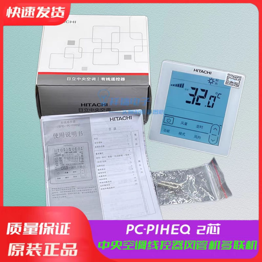全新原装日立中央空调线控器PC-P1HEQ多联机控制面板PC-LH8Q遥控
