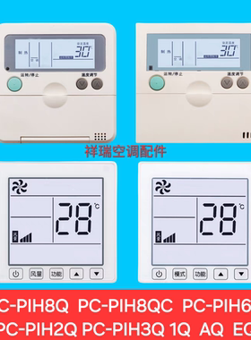 适用于日立中央空调线控器PC-P1H6Q 3Q 8Q AQ EQ 8QC 2Q 1Q多联机