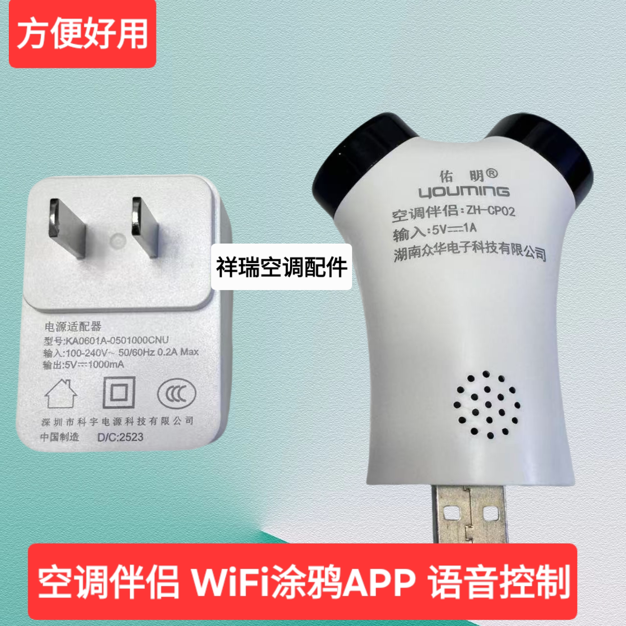 空调伴侣远程遥控语音开关WiFi插座涂鸦APP中央空调控制面板