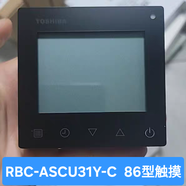 原装东芝中央空调线控器手操器RBC-ASCU31Y-C控制面板86型黑色