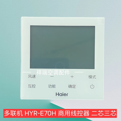 风管机中央空调线控器多联机