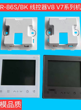 适用于美的中央空调线控器KJR-86S/BK多联机V8 TRP V7系列2线一代