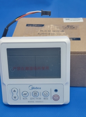 全新原装美的空气能线控器KJRH-86B/GS-B控制面板86A/T热水机手操