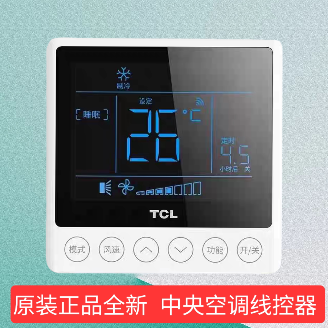 原装TCL中央空调线控器TMV系列触摸屏式KW-86N1 86N2显示器