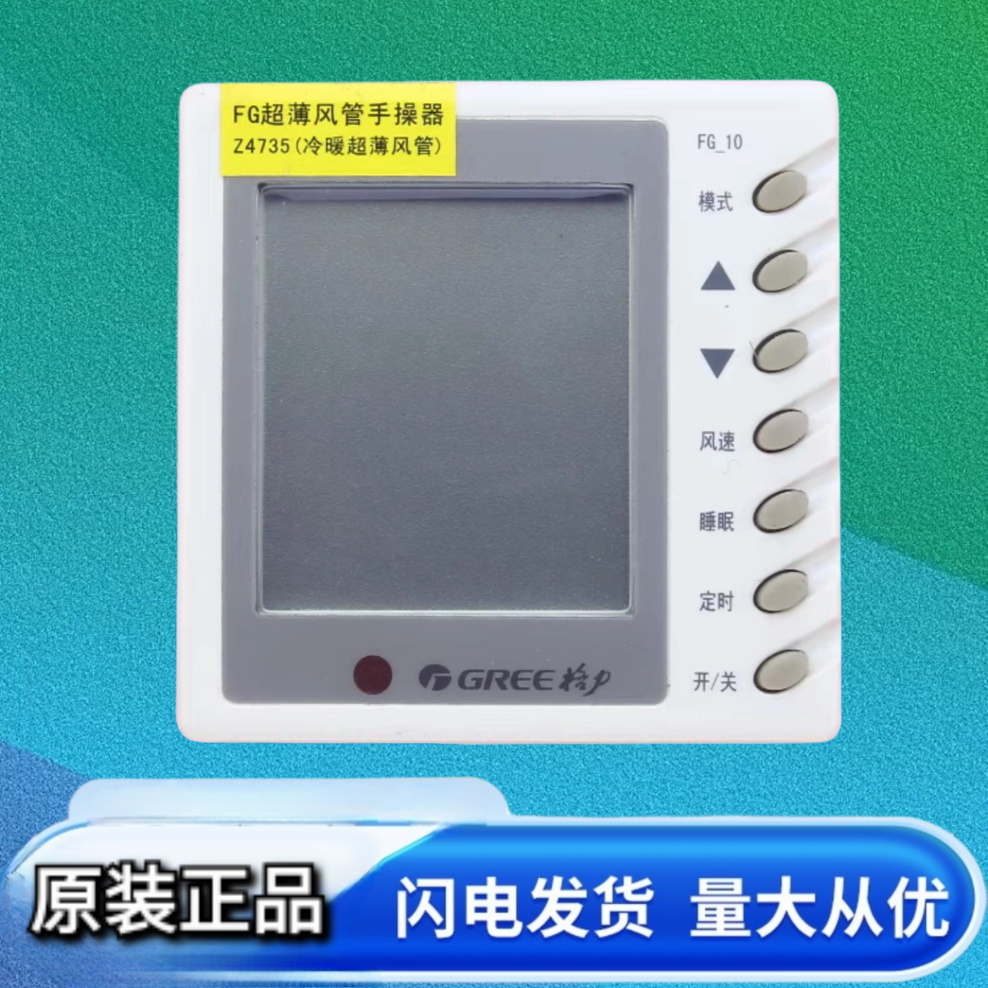 原装格力空调线控器B系FG-10超薄风管手操Z4735显示板 30294701