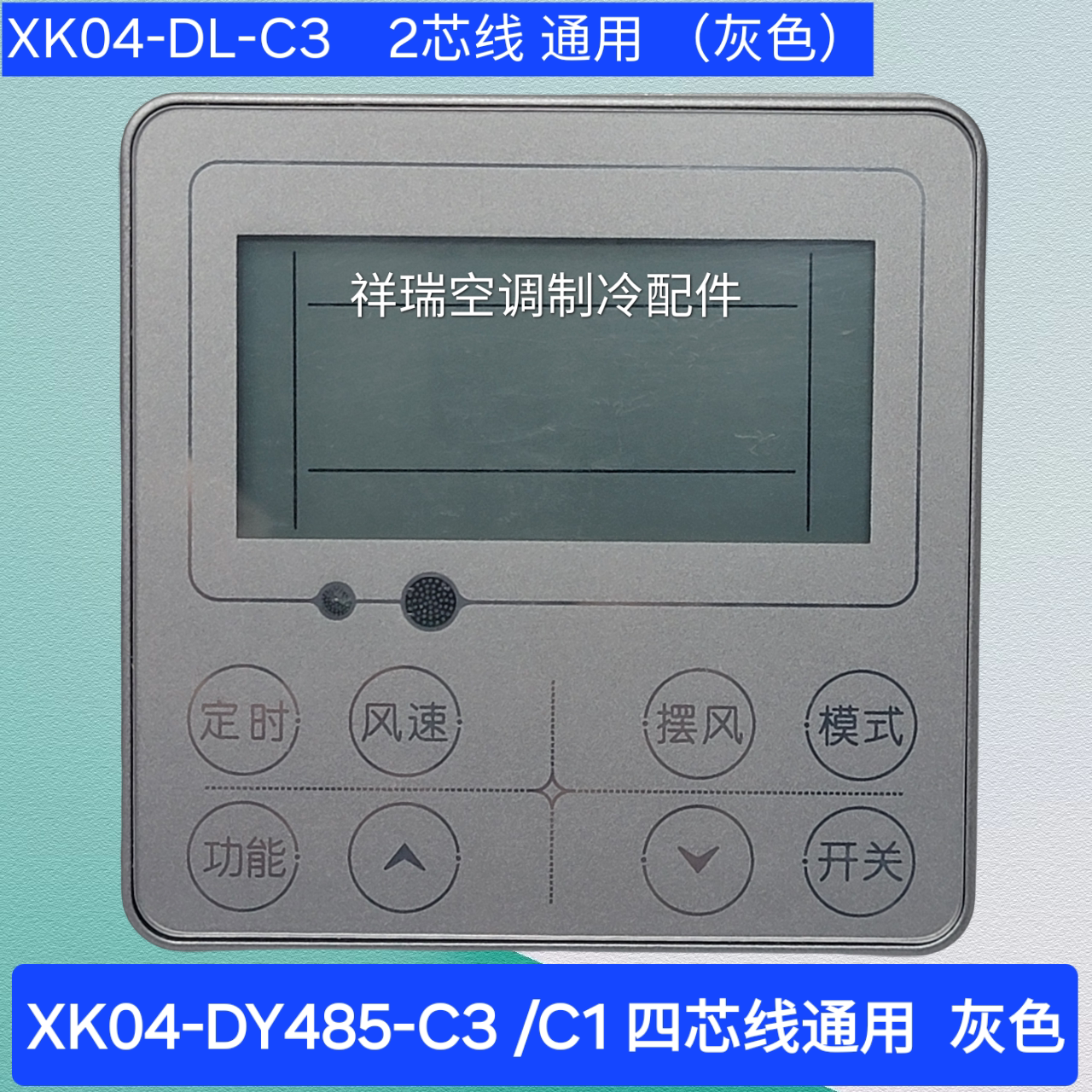 适用于奥克斯中央空调线控器DY485-C3手操器XK04-DL-C3二芯四芯线