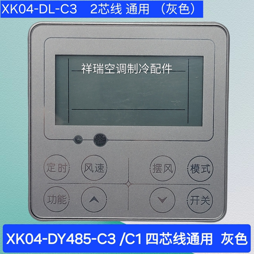适用于奥克斯中央空调线控器DY485-C3手操器XK04-DL-C3二芯四芯线