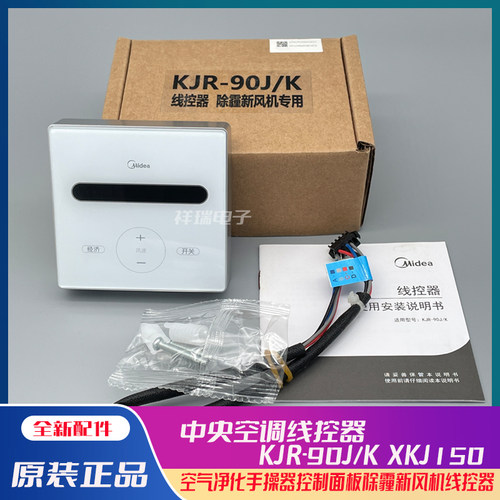 空气净化控制面板手操器