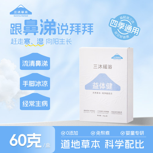 三沐瑶浴益体健儿童泡澡包