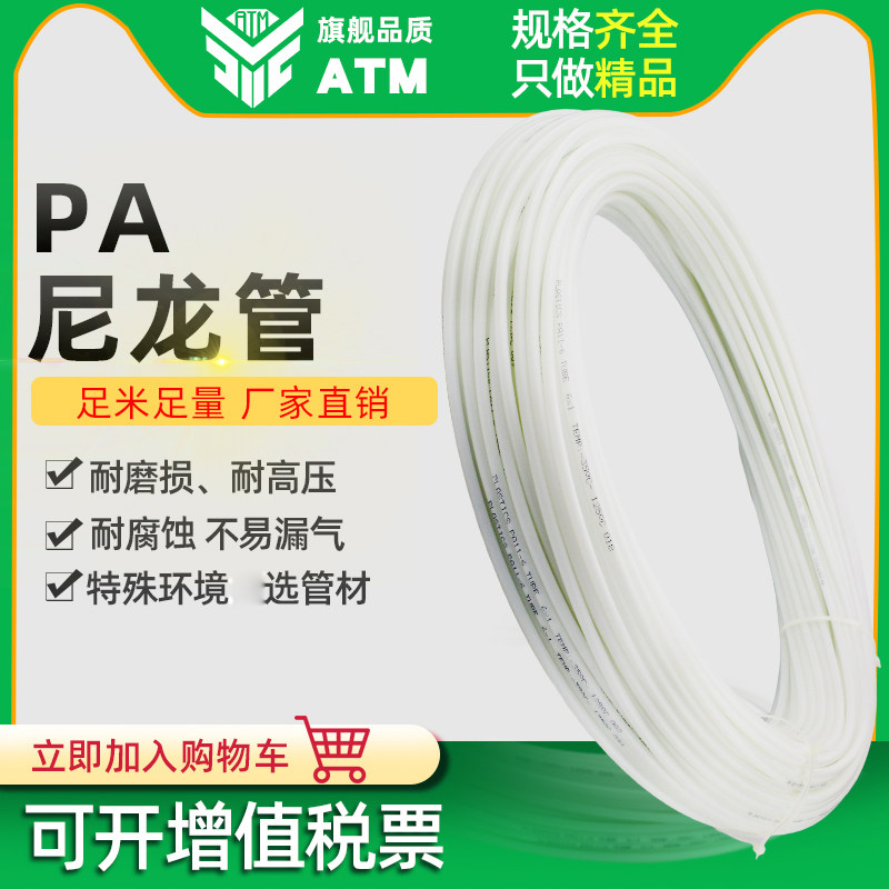 气动PA尼龙管高压气管PE喷漆油管耐酸碱腐蚀耐高温4/6/8/10/12mm,标准件/零部件/工业耗材,气动软管,淘宝优惠券,粉丝福利购,淘宝优惠卷