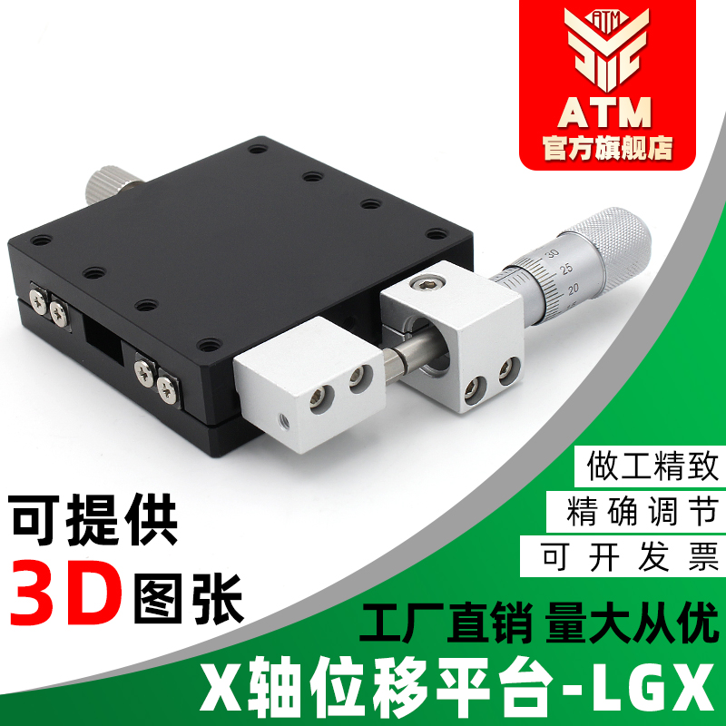 手动X轴手动位移平台微调滑台