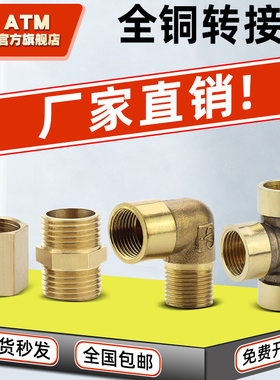4分铜接头内外丝直接对丝内螺纹三通6分铜弯头四分水管水暖配件