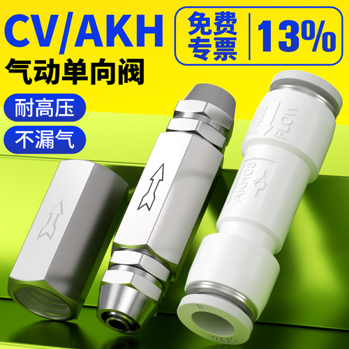 单向止回阀AKH/CV免费专票-包邮