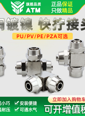 全铜镀镍气管锁母快速快拧接头直通PU4/6/8三通PE4/6/8/10/12四通