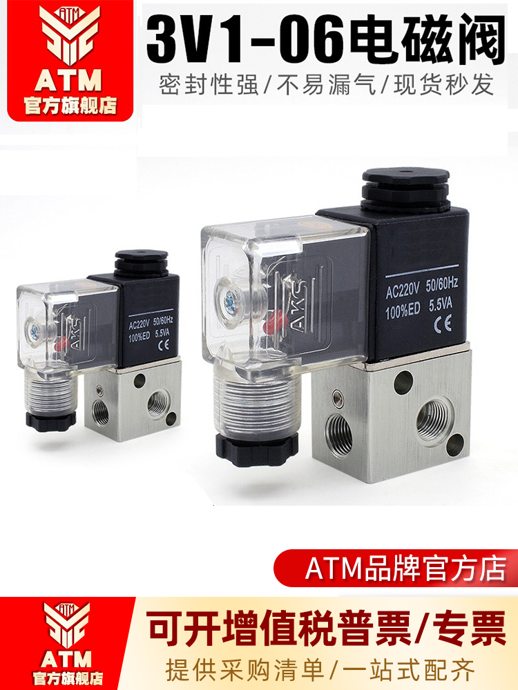 3V1-06气动电磁阀DC24v电磁电阀二位三通220v12V常闭换向控制气阀