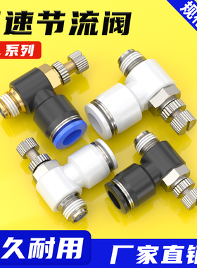 气管快速接头调速开关SL4-6-8/M5-01-02可调气动气缸调速阀节流阀