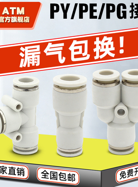 气动气管快速接头PG变径PU直通PE三通PY6 8 10 12mm塑料快插接头