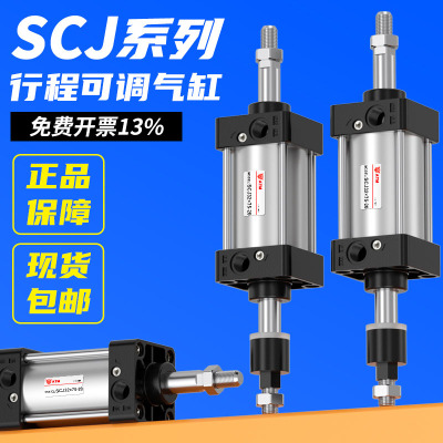 气动可调行程大推力标准气缸SCJ32/40/80X50X75X100X125-50-100-S