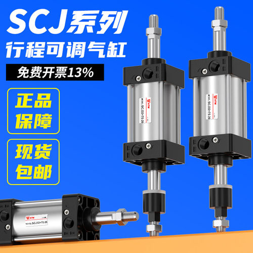 气动可调行程大推力标准气缸SCJ32/40/80X50X75X100X125-50-100-S
