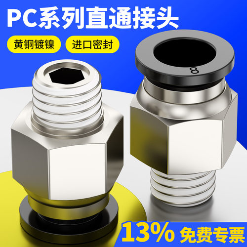 气动元件气管接头PC现货包邮开票