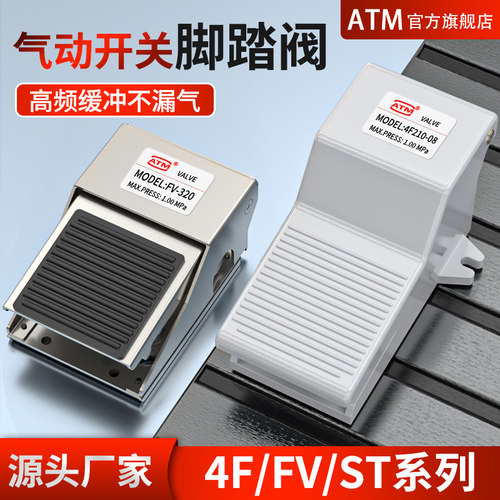 4F210-08脚踏阀控制开关-运费险