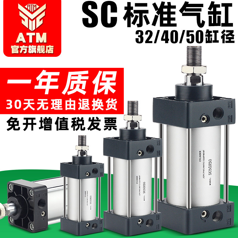 标准气缸-SC50/32/40-提供发票