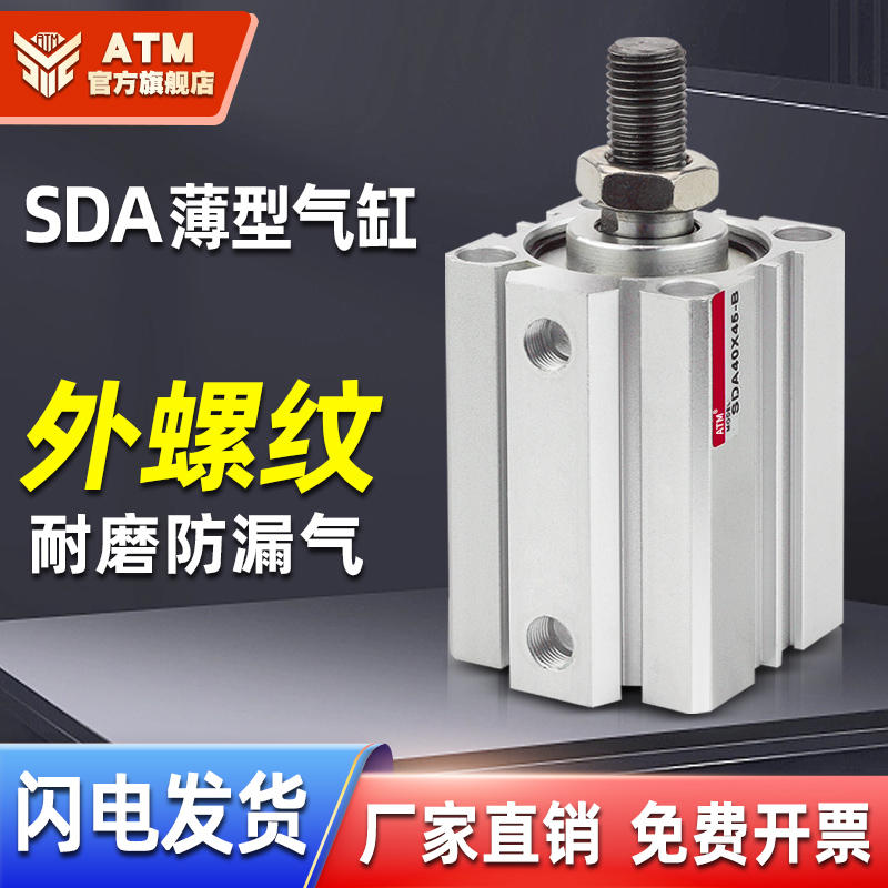 SDA小型气动外螺纹薄型气缸