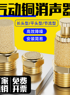 气动电磁阀铜消声器平头/长头消音器BSL-01/02/03/04/06降噪静音