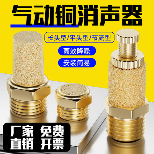 铜消声器平头/长头厂家直销包邮