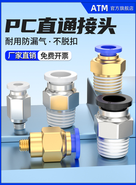 气管快速快插直通外螺纹外丝铜接头气动元件配件大全PC8-02/6-M5