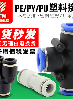 气动气管气头PU直通塑料快插快速接头PY三通PE-4/6/8/10/12/16mm