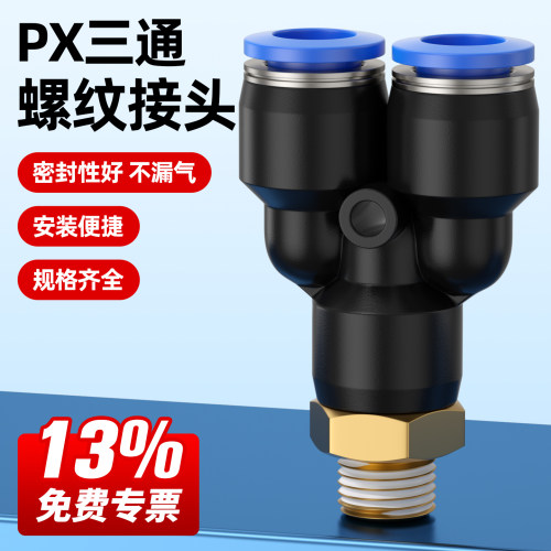 气动快插接头PX现货速发开专票