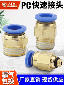 气管快速接头外螺纹外丝直通快插快接气源工具PC8-01/10-M5-02-03