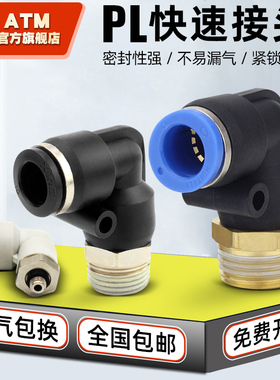 气动气管接头快速快插塑料接头pl螺纹弯头PL8-02/4-M5/6-01/10-03