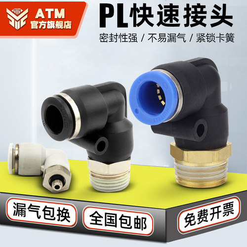 厂家直销-PL螺纹弯头-气管接头