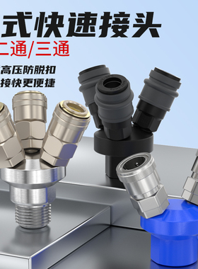 气动快速自锁接头SMY圆三通二通空压机气泵配件大全C式快速接头