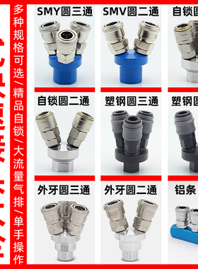 C式快速接头SMY圆三通SMV圆二通内外螺纹空压机气管自锁快插配件