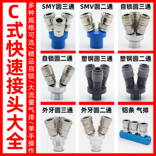 SMV圆二通-SMY三通-C式快速接头
