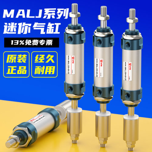MALJ铝合金可调气缸免费开票
