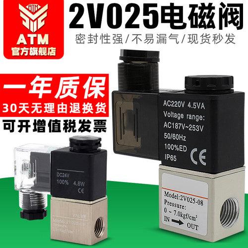运费险-2V025-08电磁阀-质保一年