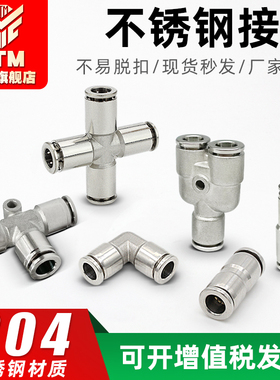 304不锈钢直通PU三通PY/PE四通PZA-4-6-8-10-12mm气管快速接头