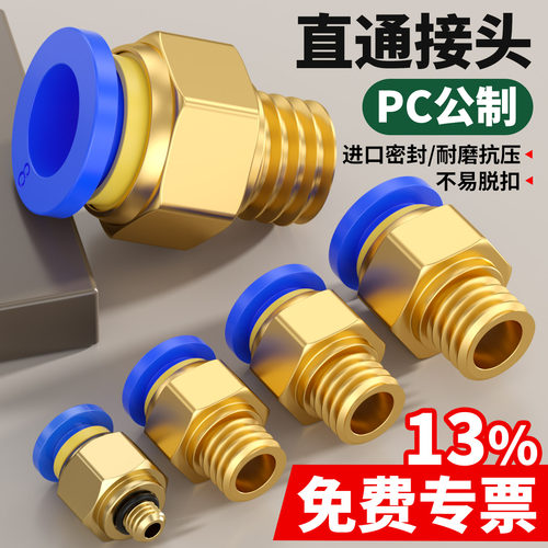 气管快速接头PC公制现货包邮