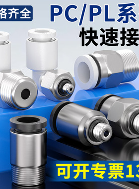 气管快速接头微型迷你螺纹接头PC3/4/6-M3/M5/M6/M8/01快插直通头