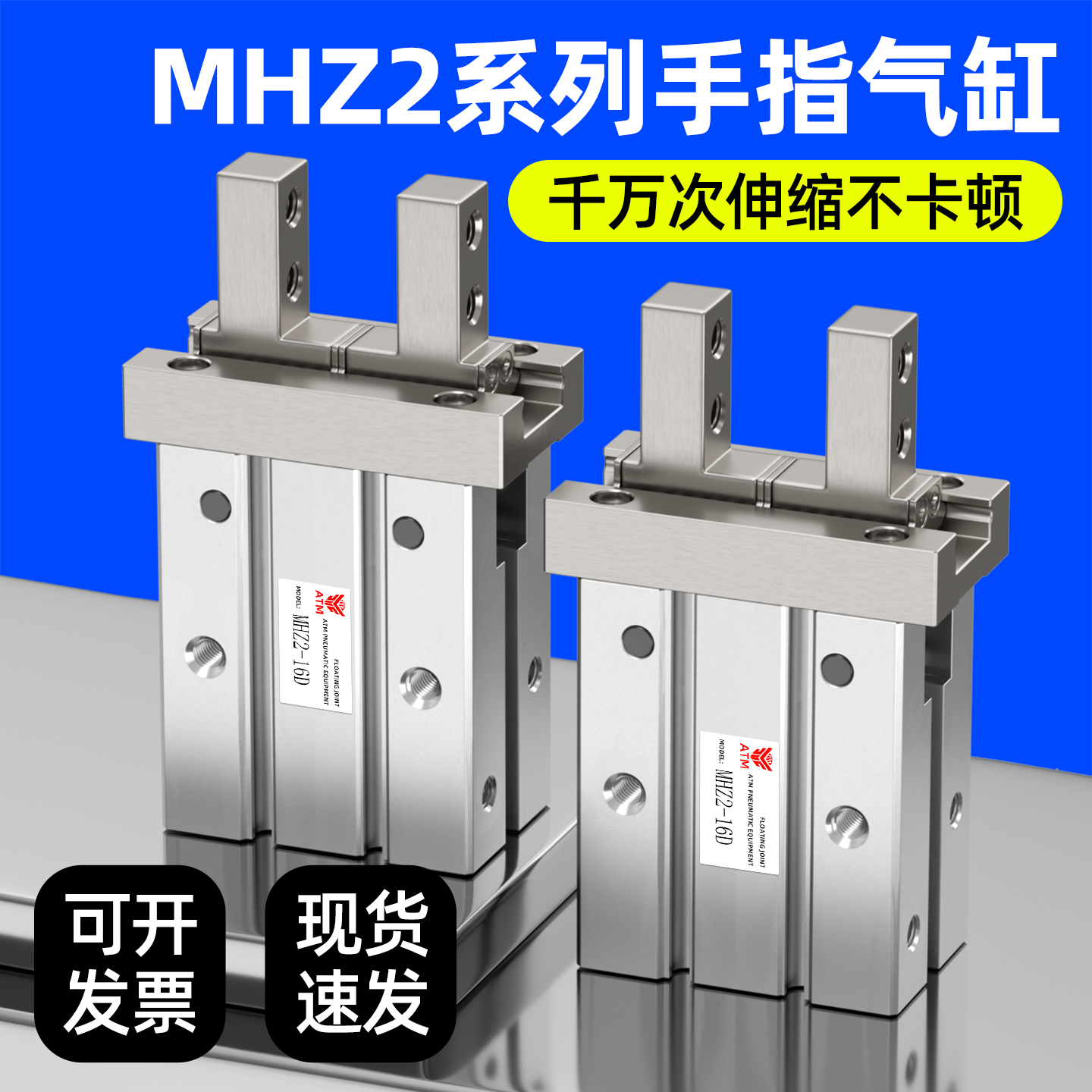 ATM-MHZ2手指气缸厂家直销可开票