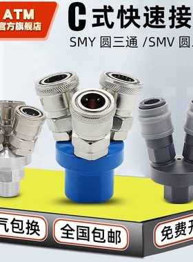 圆二通三通气动气管软管空压机配件大全C式快速接头自锁气泵三插